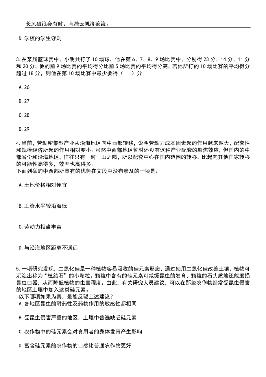 2023年06月湖南湘西泸溪县政务服务中心公开招聘见习人员3人笔试题库含答案详解_第2页