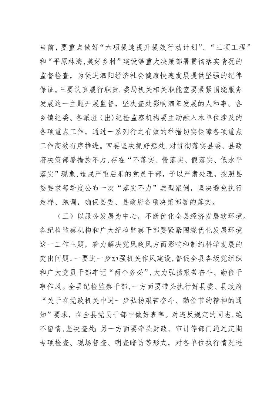 县纪检监察干部大会演讲稿稿.docx_第5页