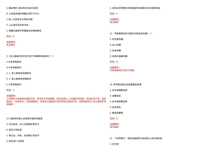 2022年09月黑龙江省伊春市第五人民医院公开招聘3名医疗卫生专业技术人员笔试参考题库（答案解析）_第5页