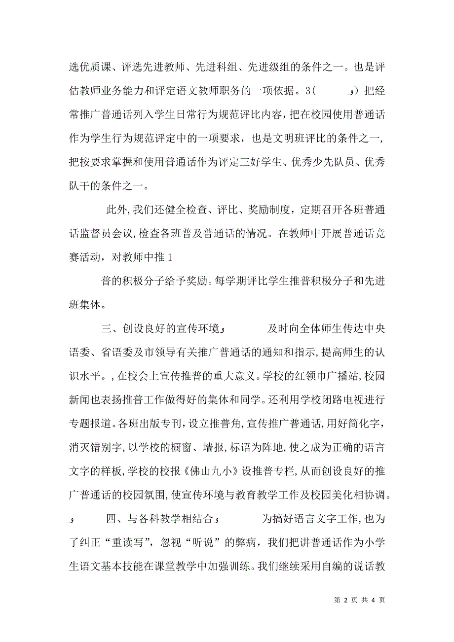 推普脱贫工作总结_第2页