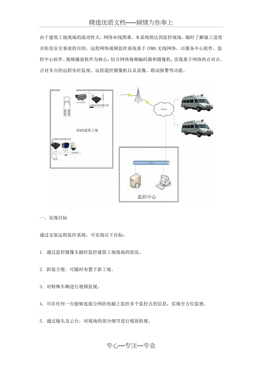 建筑工地现场无线视频监控方案_第1页