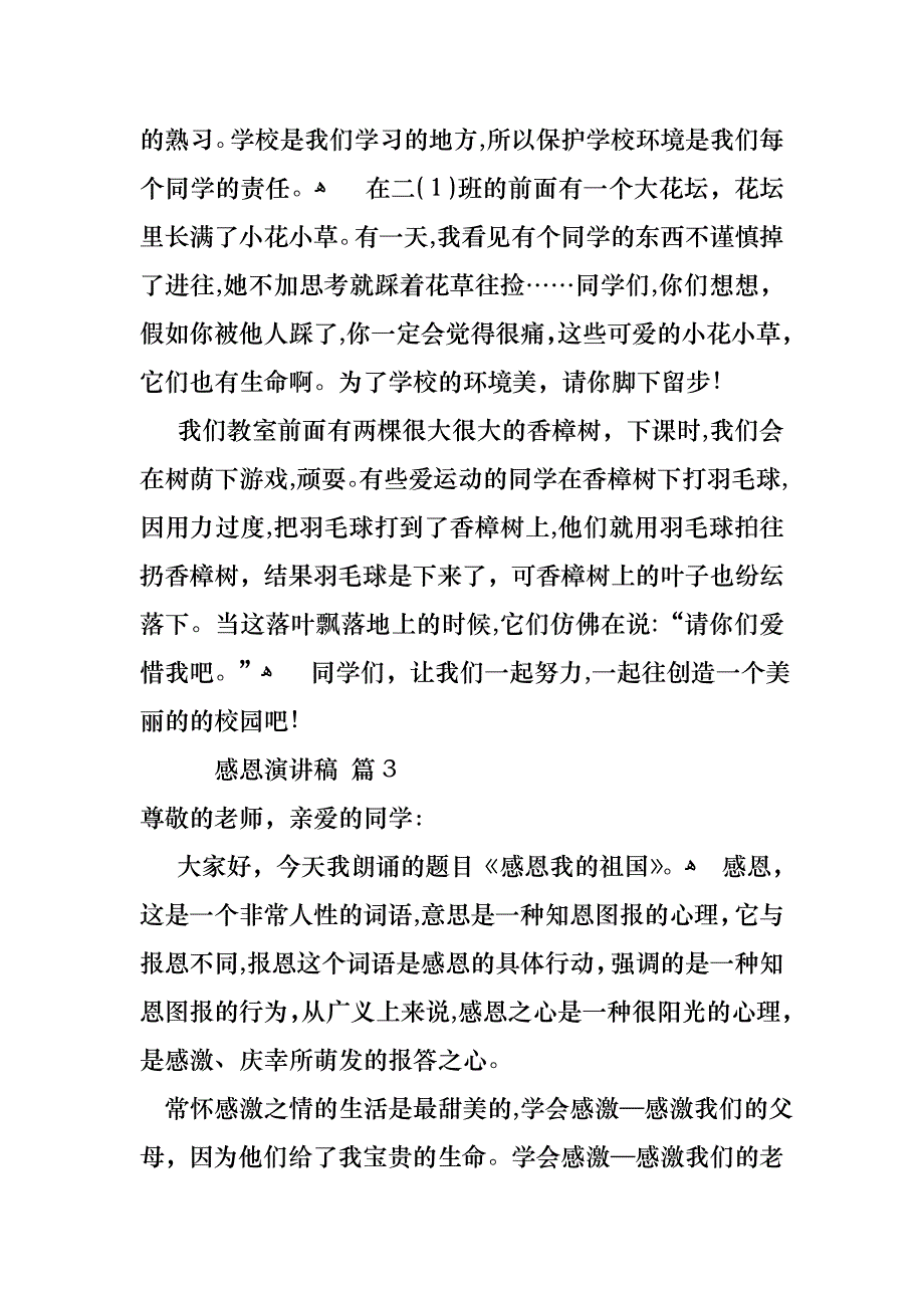 感恩演讲稿合集八篇_第4页