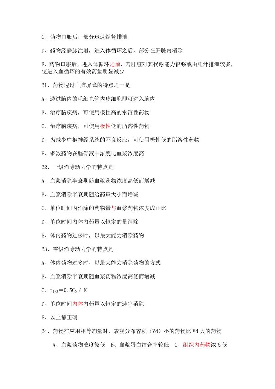 药理学单选题.doc_第4页