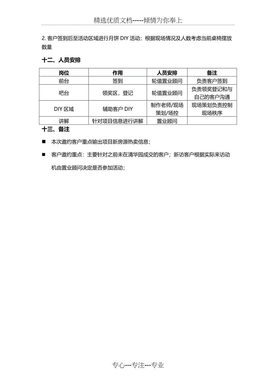 售楼处中秋节活动方案_第5页