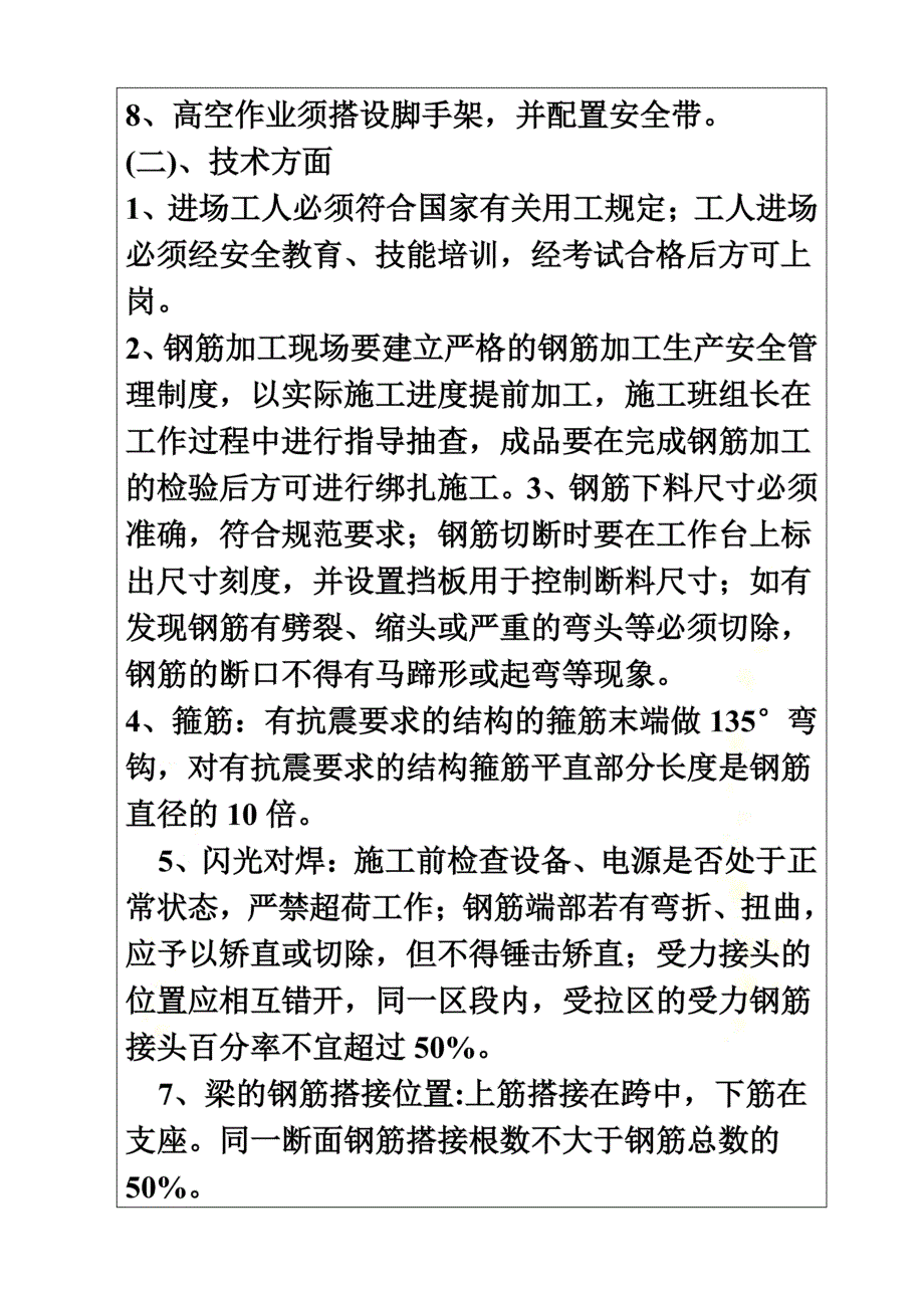 主体结构安全技术交底_第3页