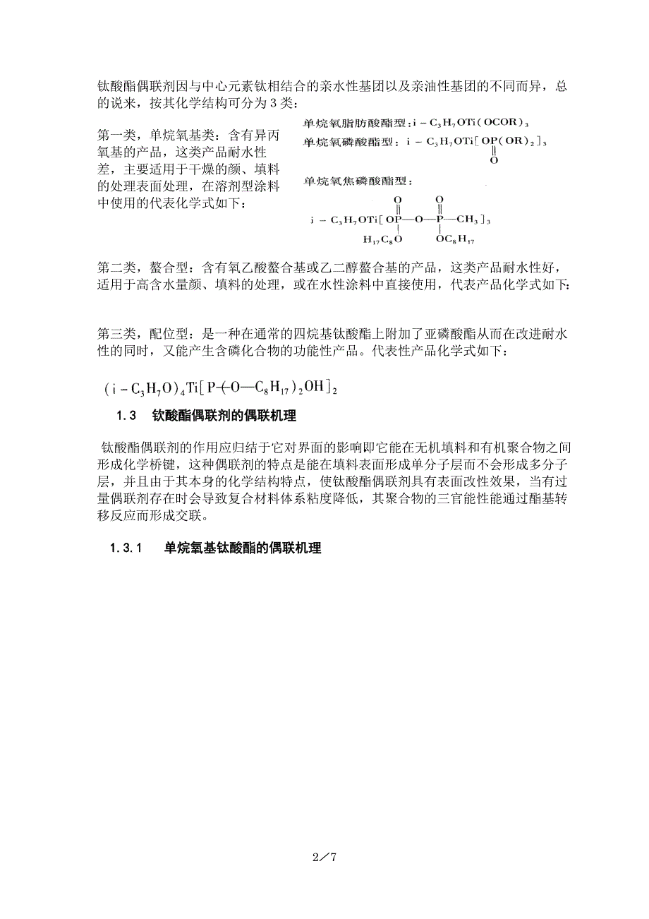 钛酸酯偶联剂在涂料中的应用.doc_第2页