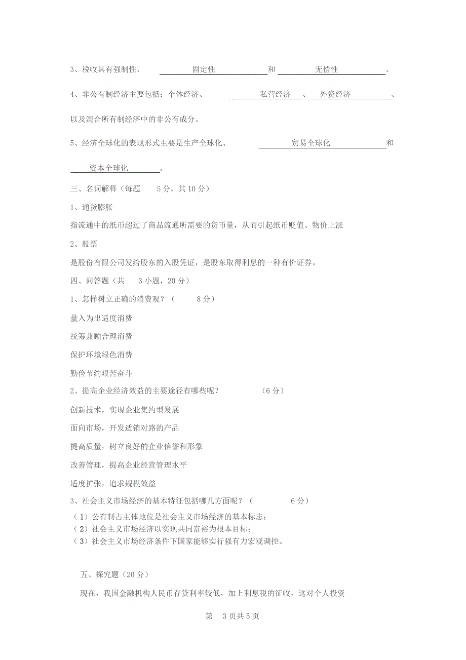 中职经济政治与社会试卷(含答案)_第4页