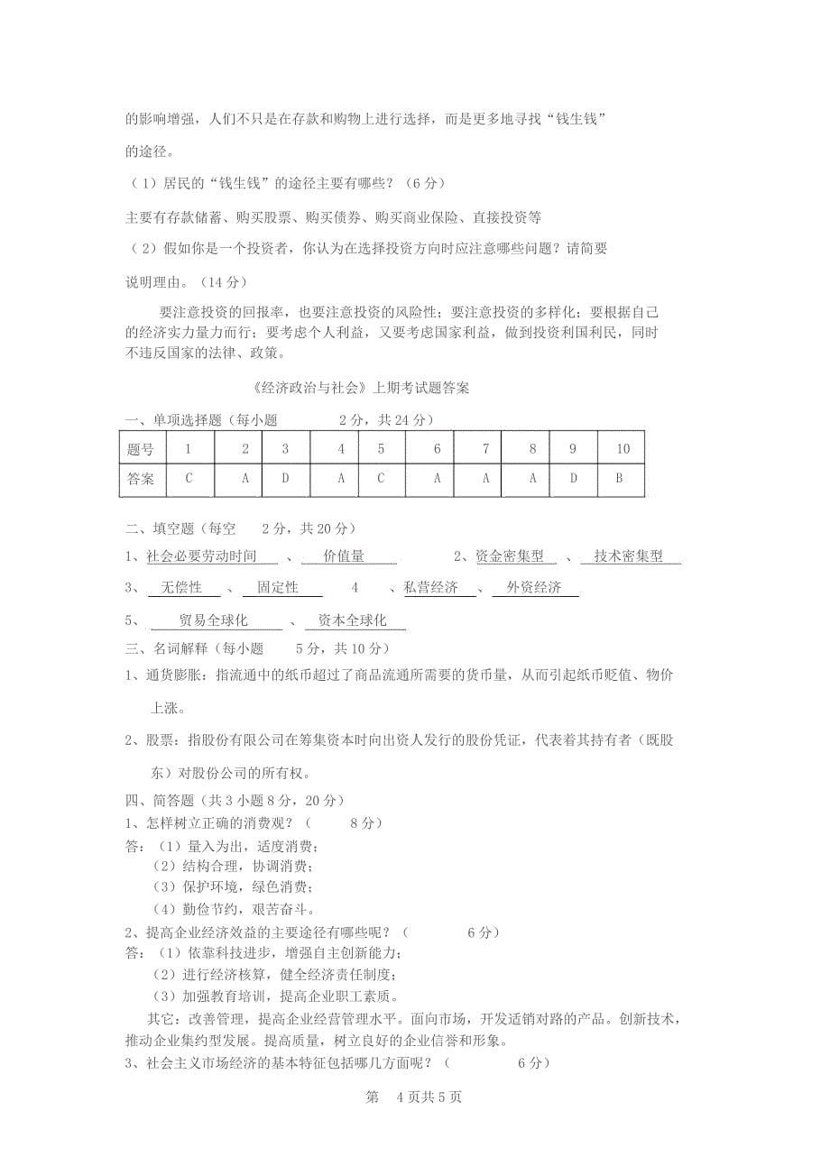 中职经济政治与社会试卷(含答案)_第5页