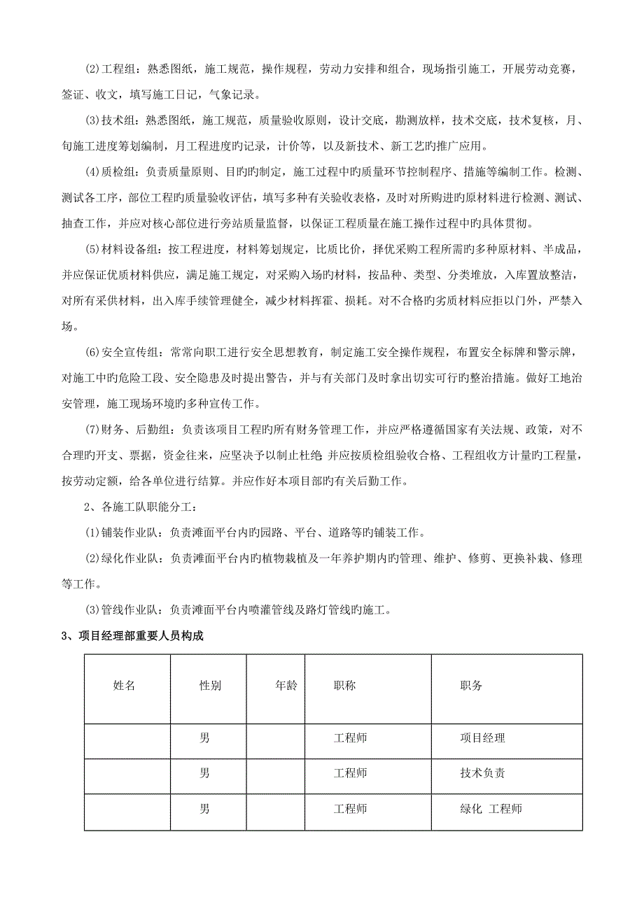 综合治理景观建设河堤内滩面平台园林绿化关键工程综合施工组织设计样本_第4页