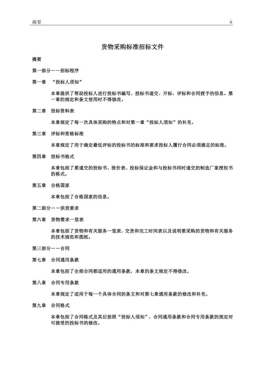 世界银行货物采购招标文件_第5页