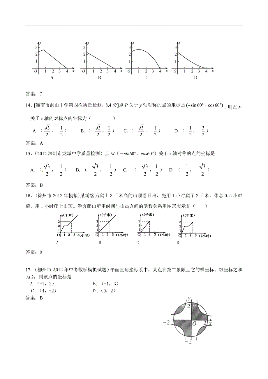 14数量和位置变化,平面直角坐标系_第4页