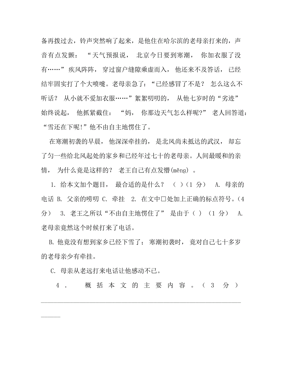 2023年部编统编人教版小学五年级上册语文单元期末测试卷及答案篇三.doc_第4页