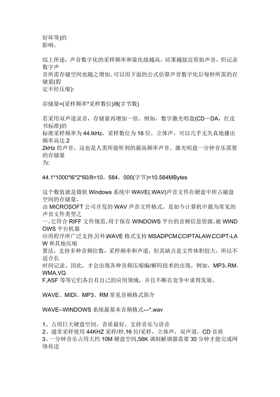 音频数字化简单原理_第4页