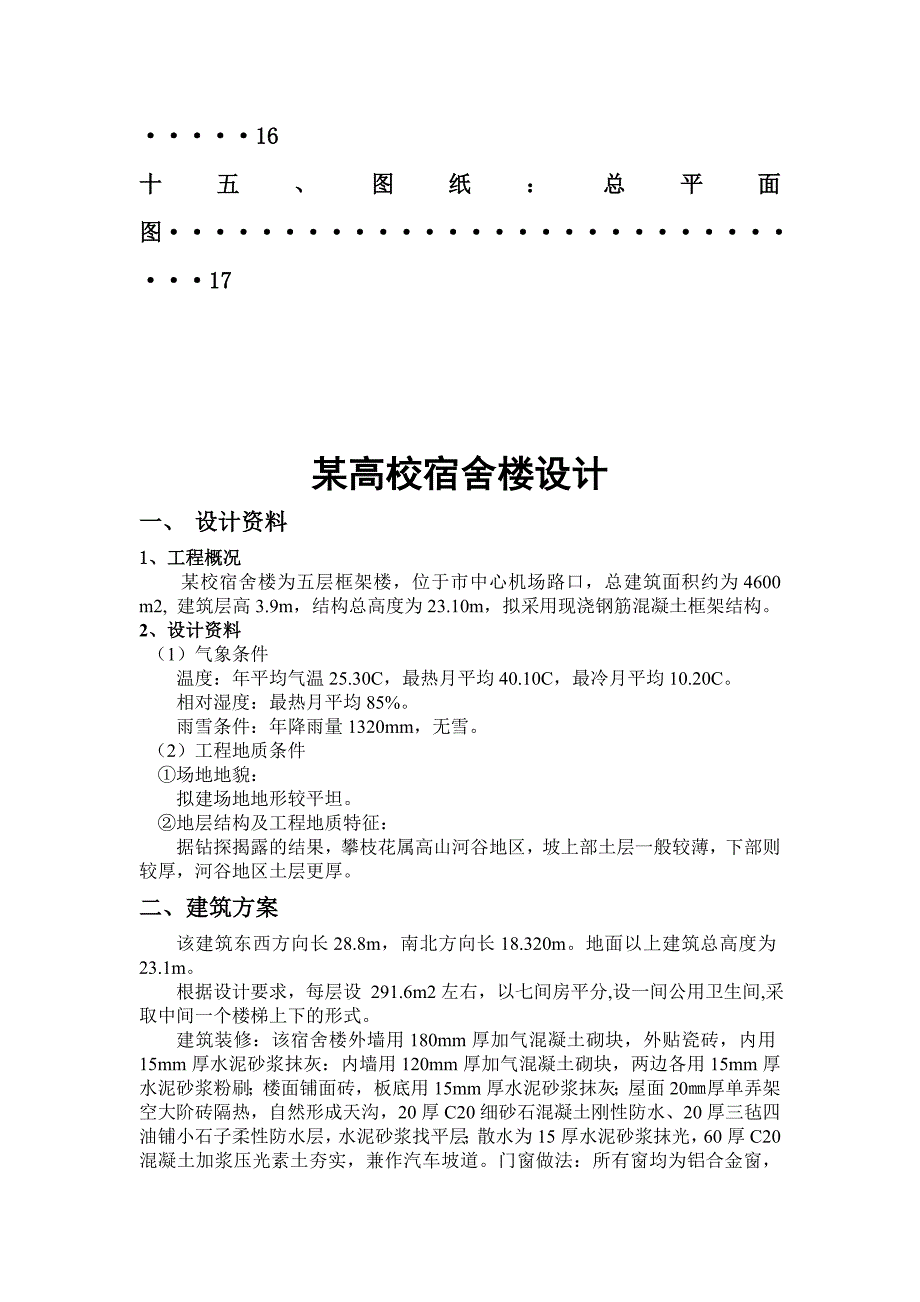 《房屋建筑学》课程设计_第4页