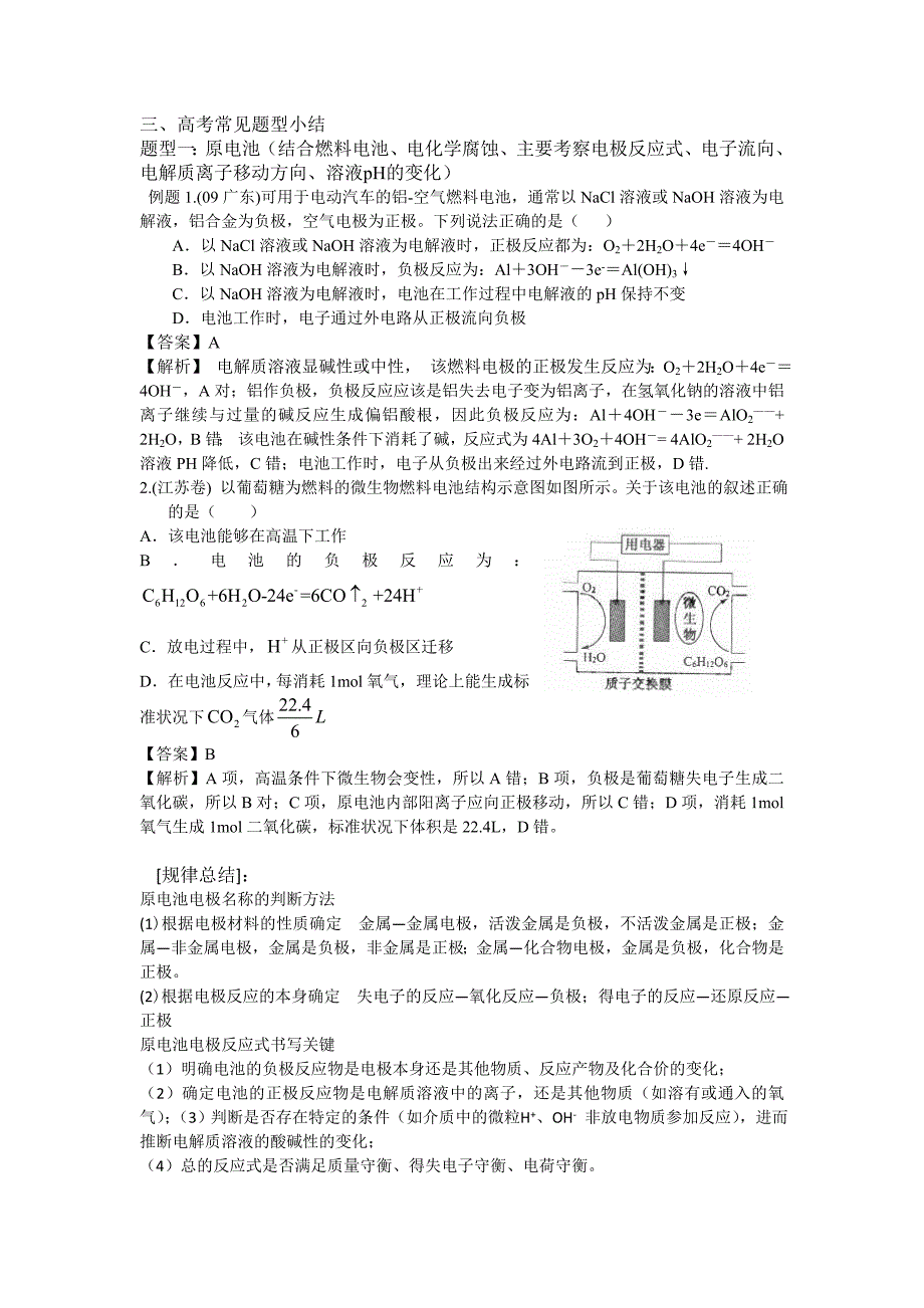 高三专题复习电化学_第2页