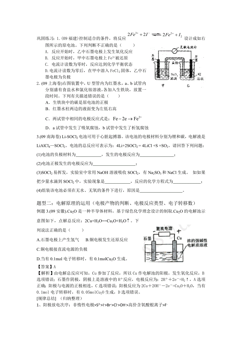 高三专题复习电化学_第3页