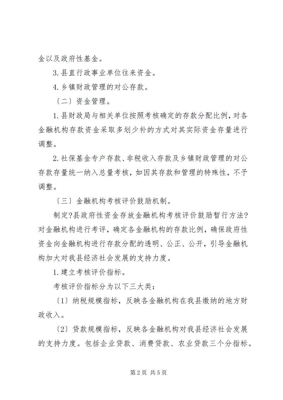 2023年金融机构管理改革方案.docx_第2页