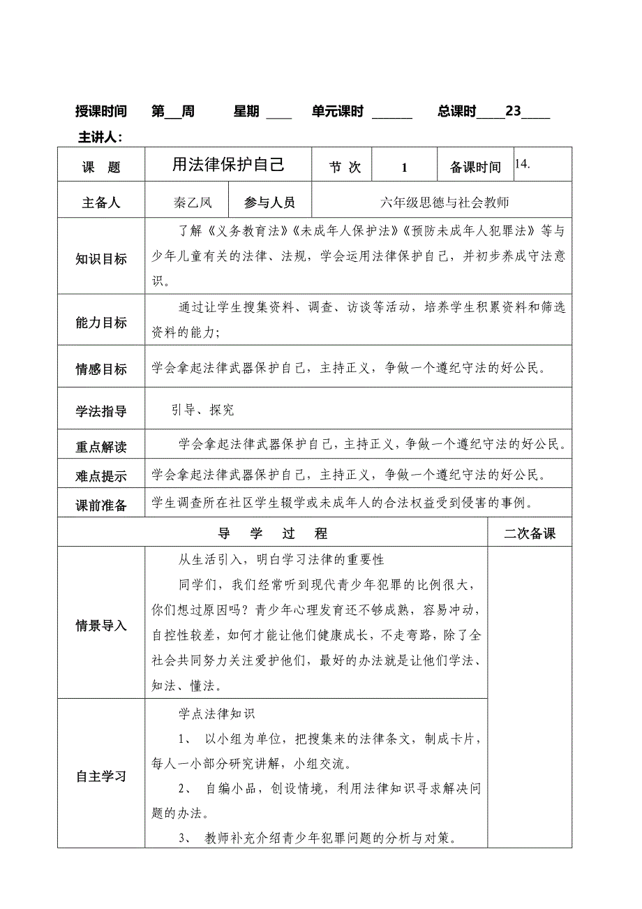 河北版六年级下册品德与社会教案_第1页