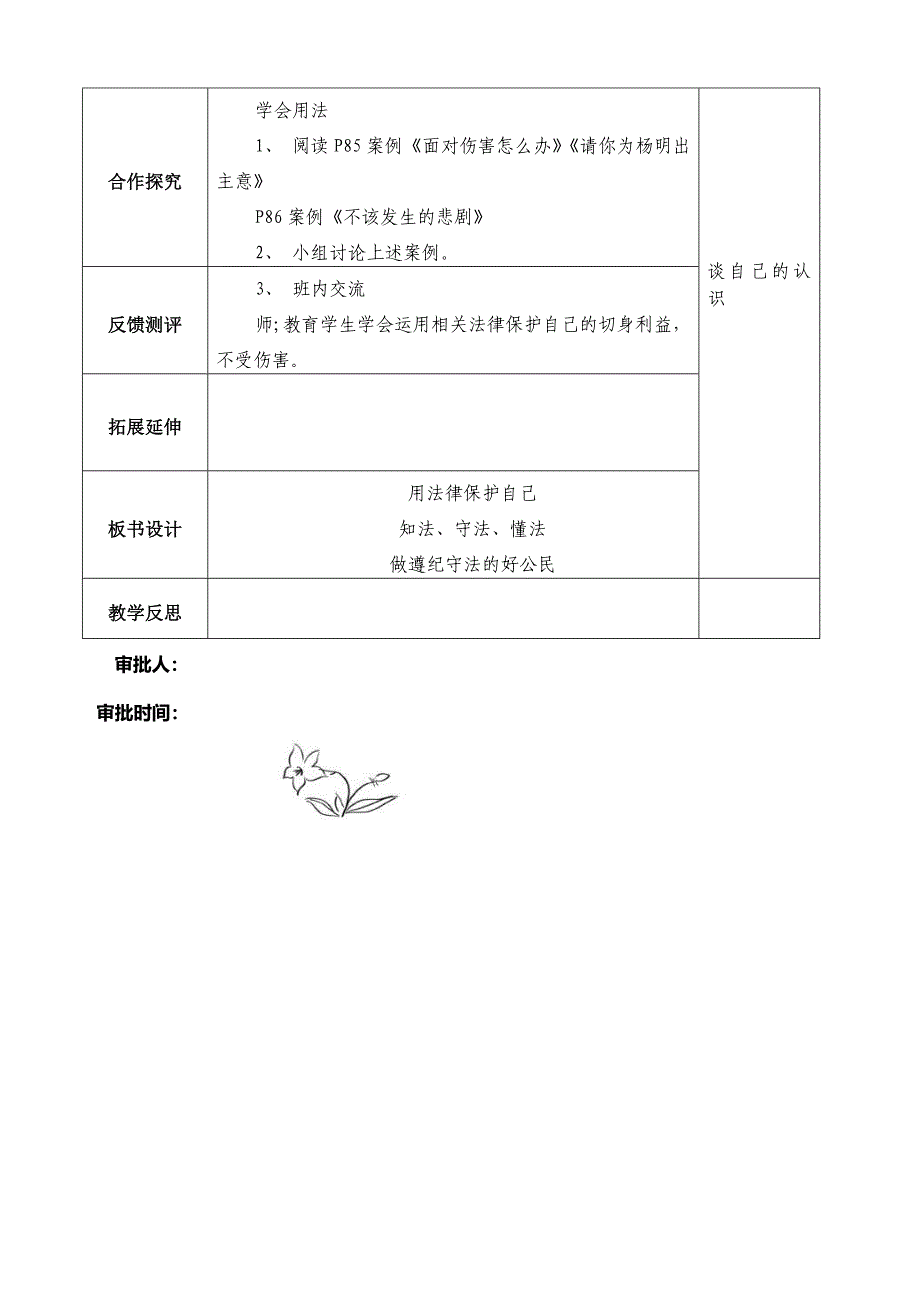 河北版六年级下册品德与社会教案_第2页