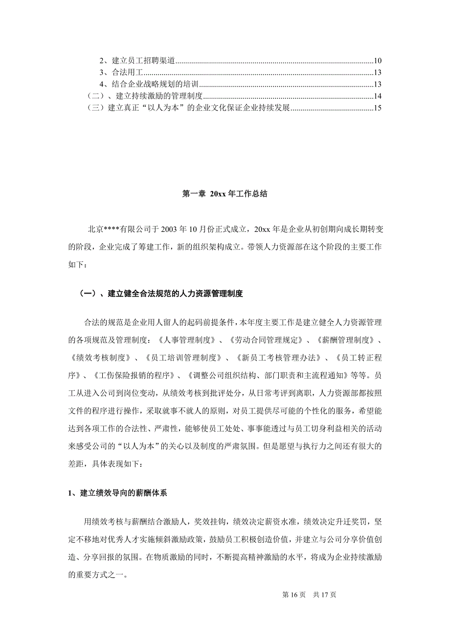 工厂制造业人力资源部年度工作总结及规划（天选打工人）.docx_第2页