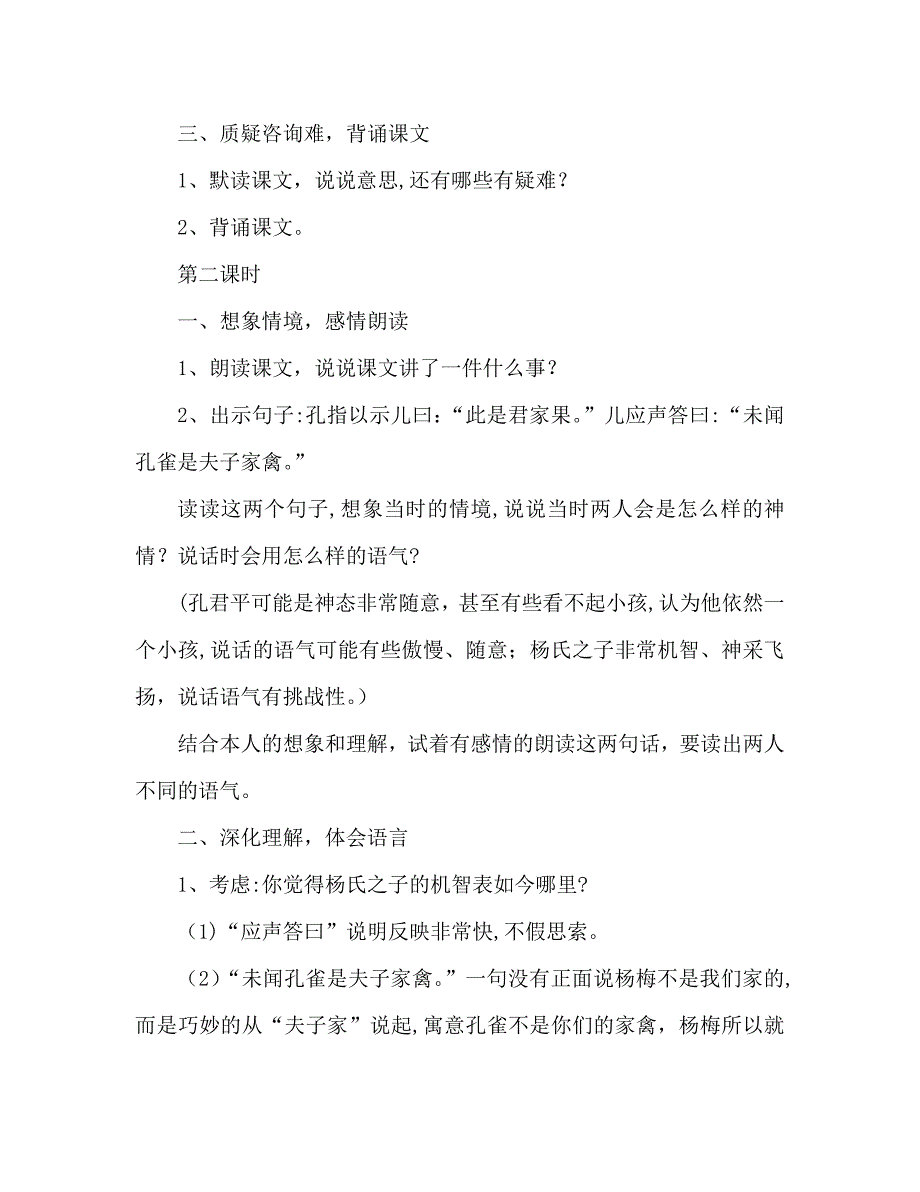 教案小学五年级人教版语文下册全册完整之三单元A教学设计_第3页