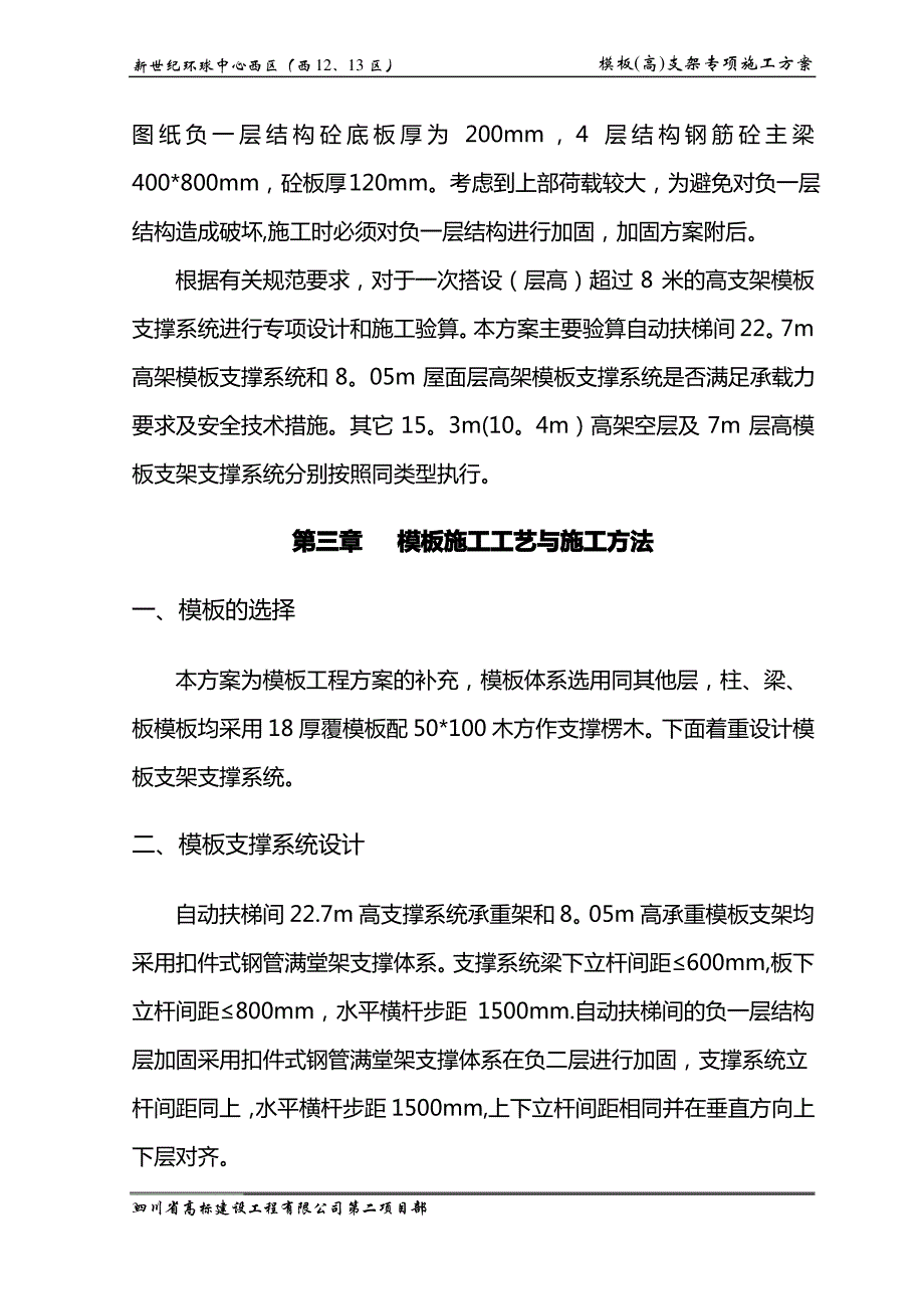 高架支撑模板施工方案_第3页