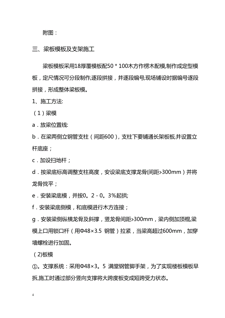 高架支撑模板施工方案_第4页