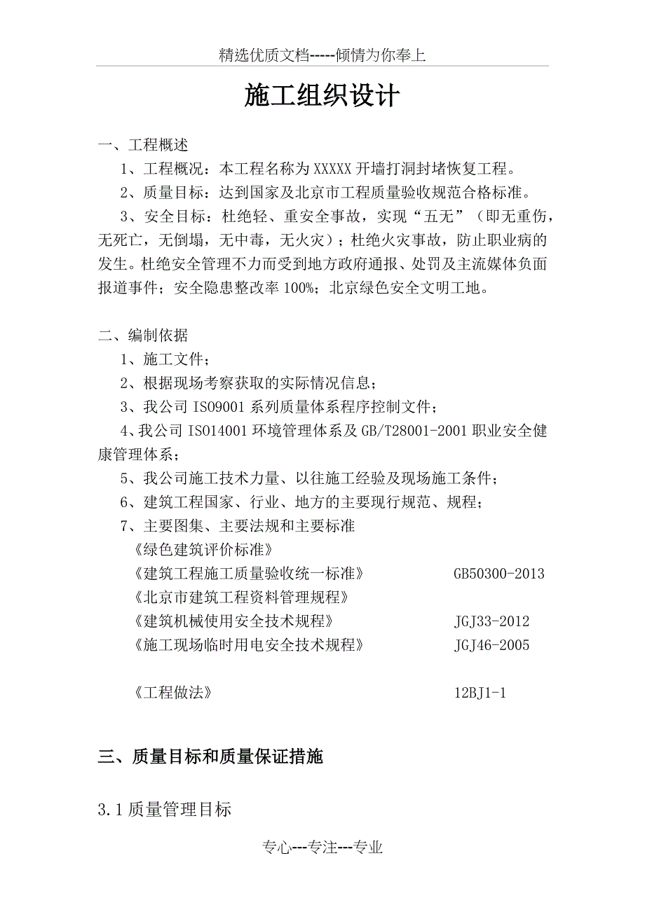 拆违封堵工程施工组织设计_第2页