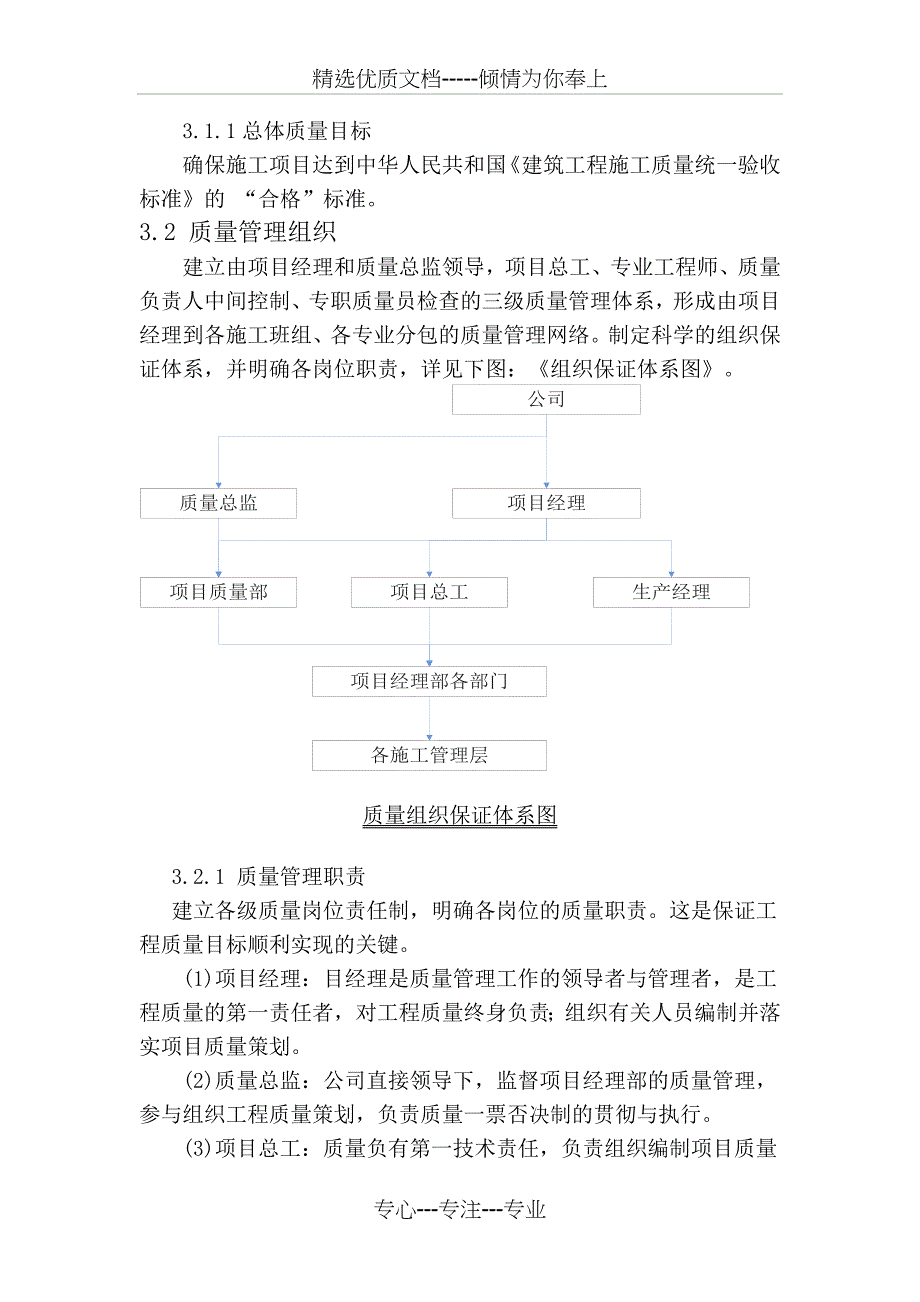 拆违封堵工程施工组织设计_第3页