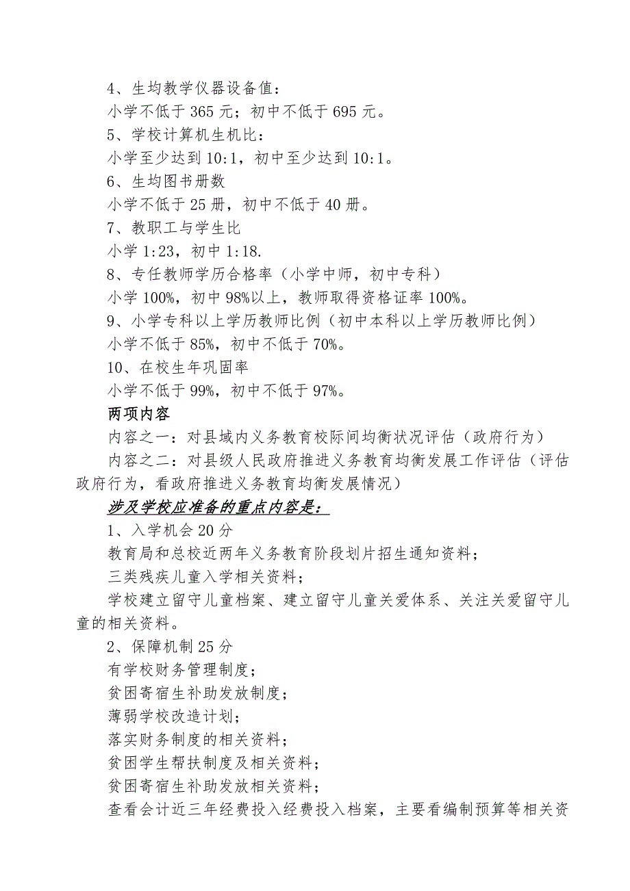 迎接省义务教育均衡发展评估验收工作的提示_第2页