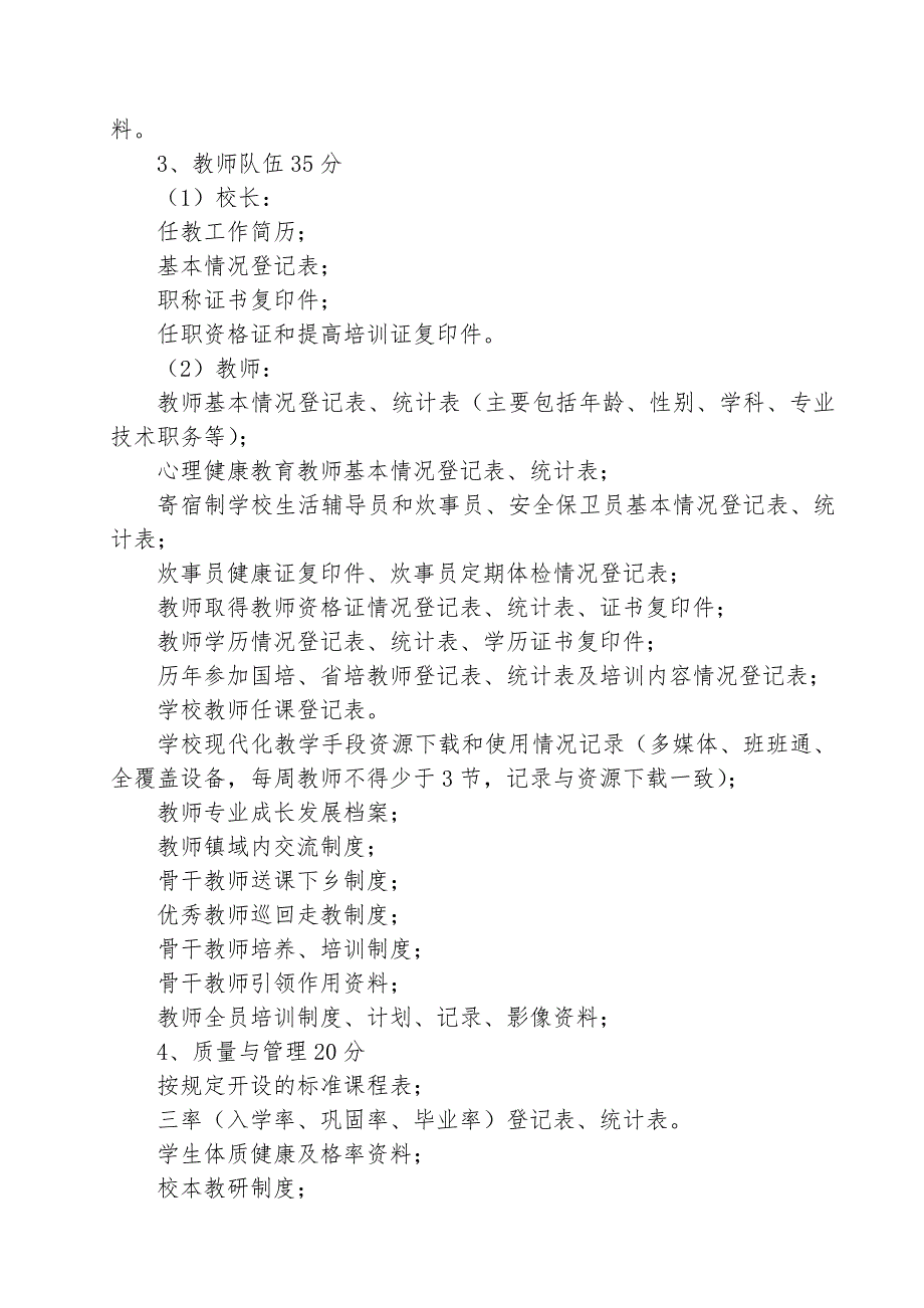 迎接省义务教育均衡发展评估验收工作的提示_第3页