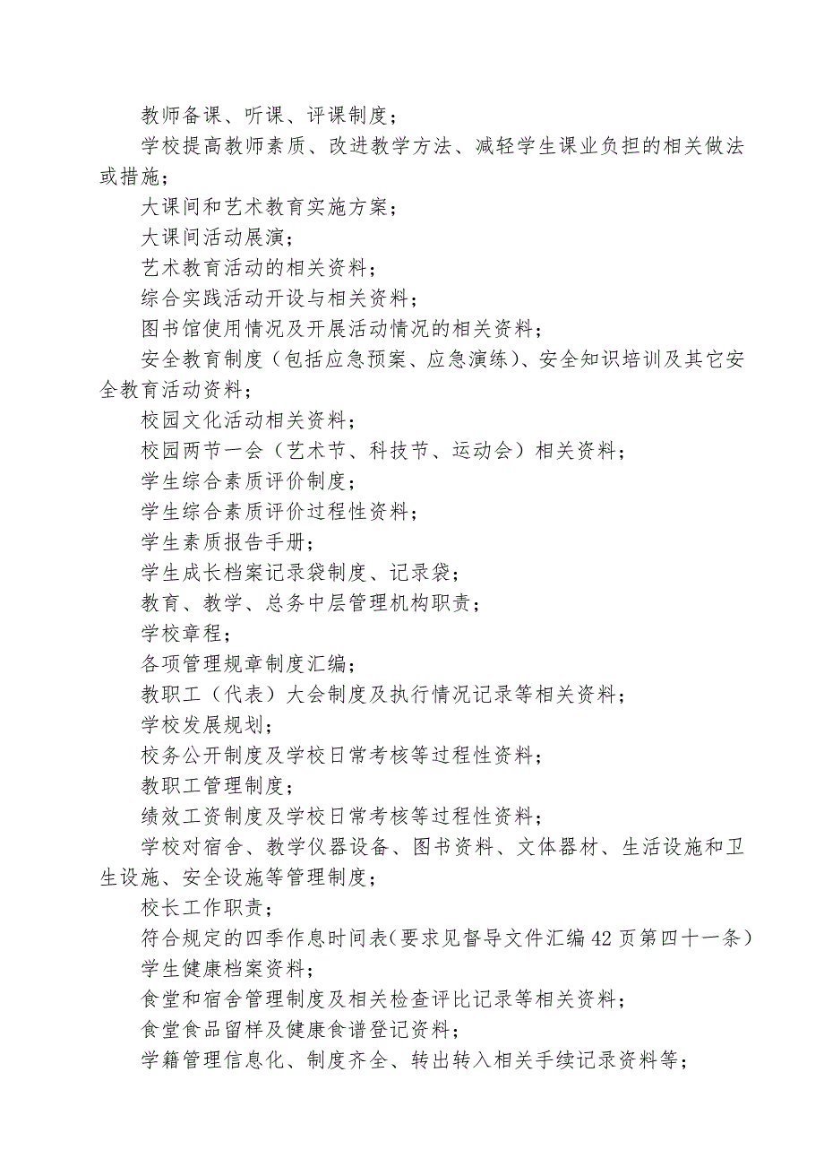 迎接省义务教育均衡发展评估验收工作的提示_第4页