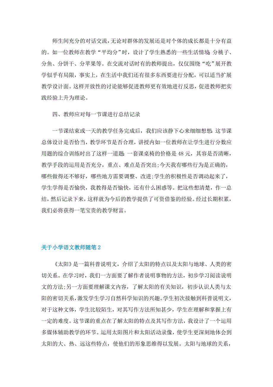 关于小学语文教师随笔5篇范文_第2页