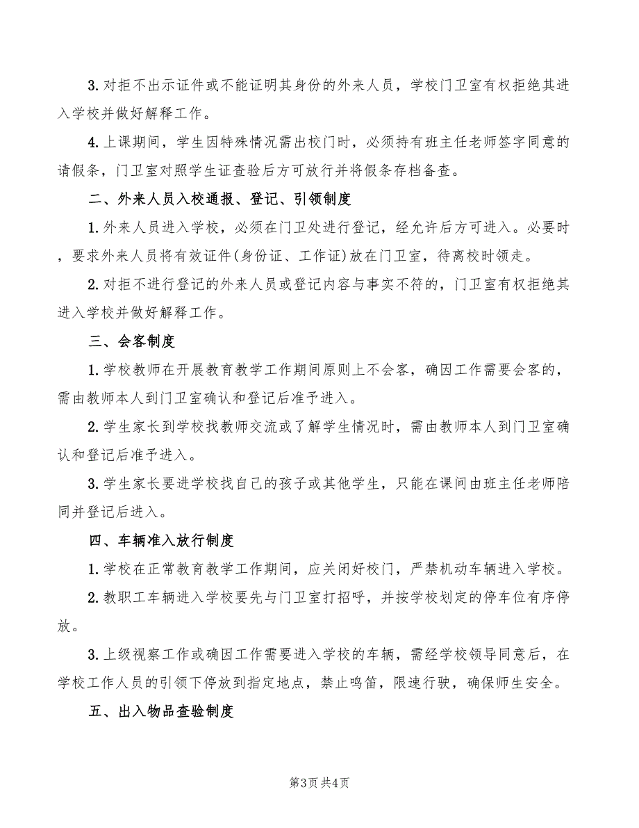 2022年进入有限空间作业安全管理制度_第3页