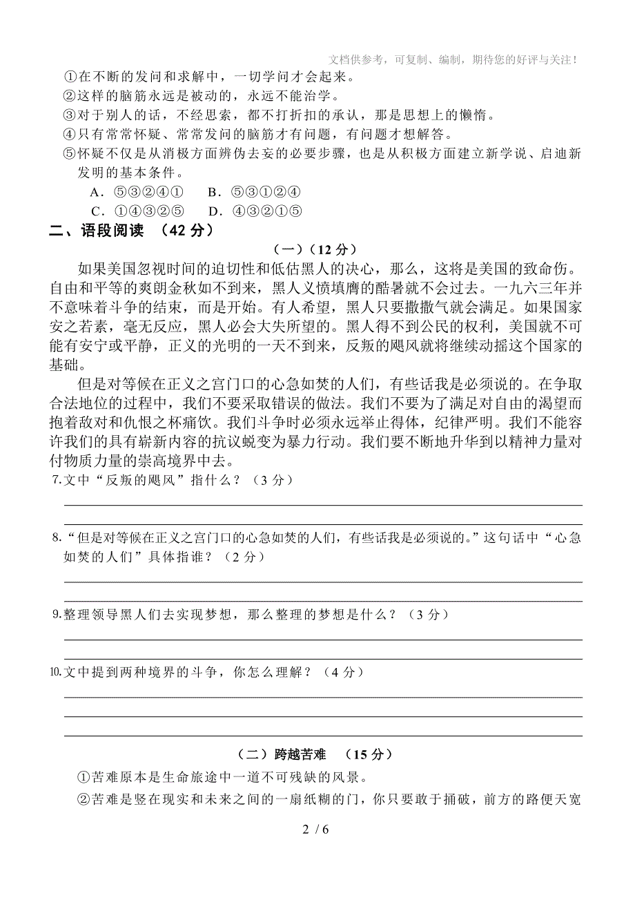 语文版八年级(下)期中质量检测与评估_第2页