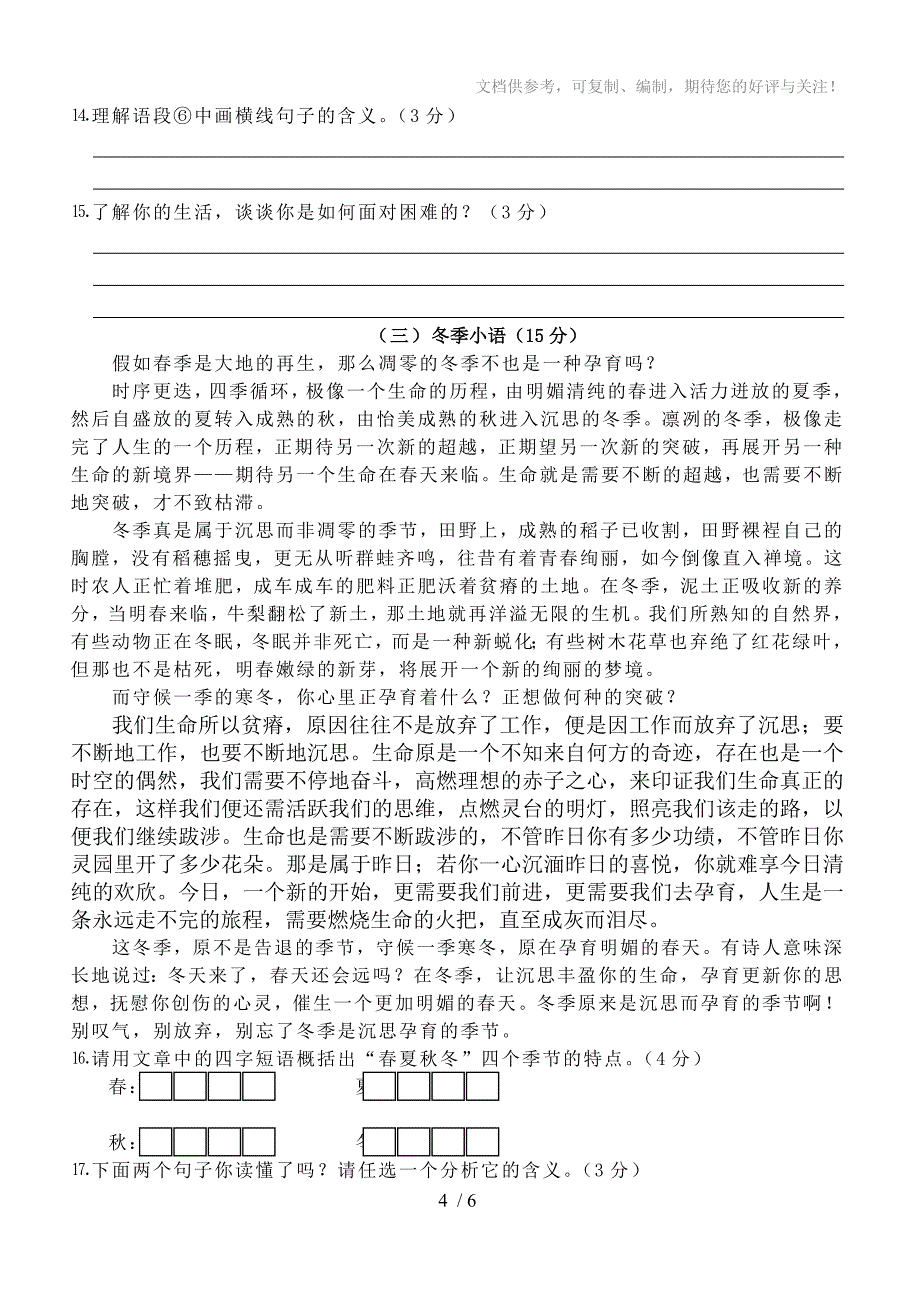 语文版八年级(下)期中质量检测与评估_第4页