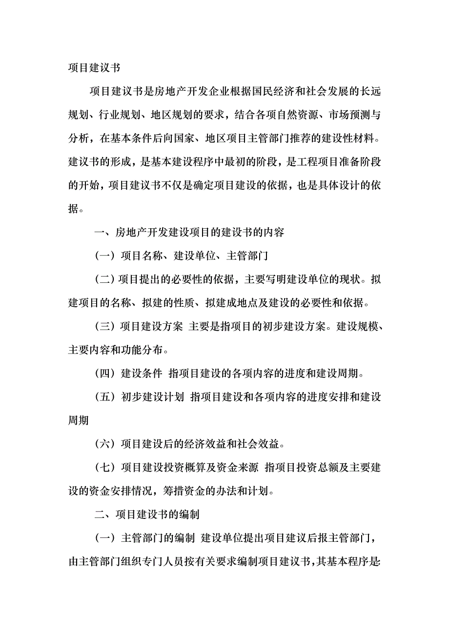 建设单位工作流程_第2页