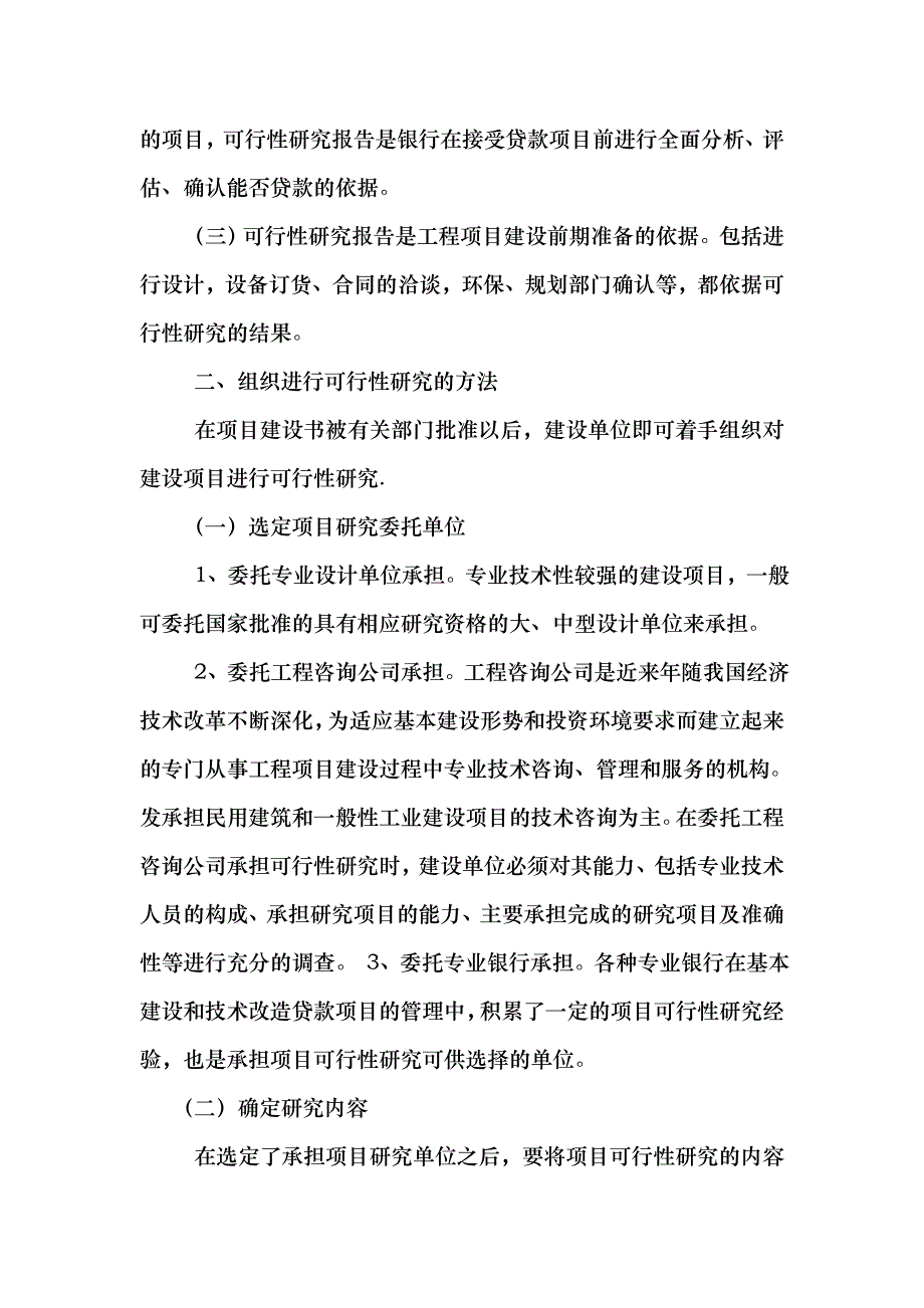 建设单位工作流程_第4页