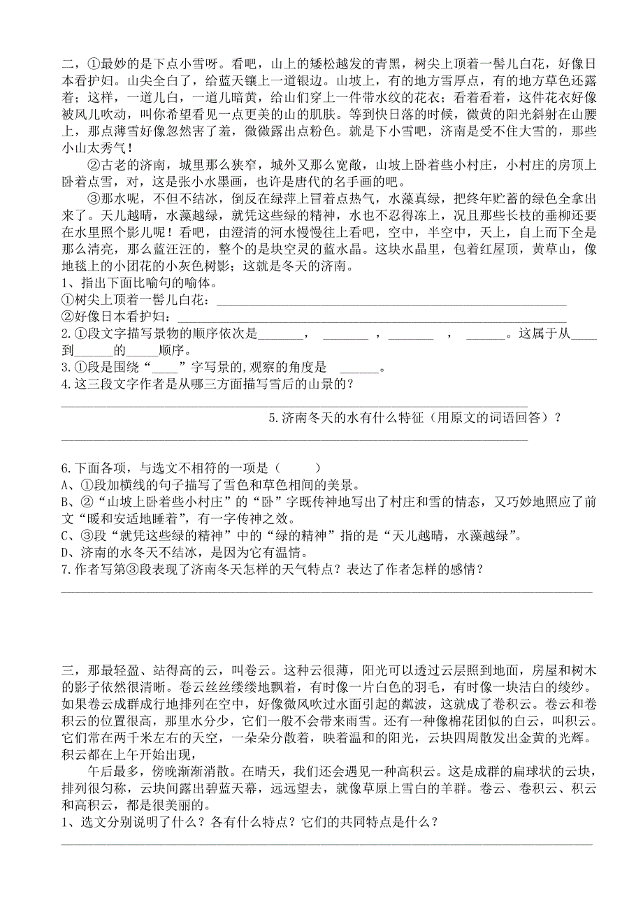 七年级语文上册现代文阅读练习题_第2页