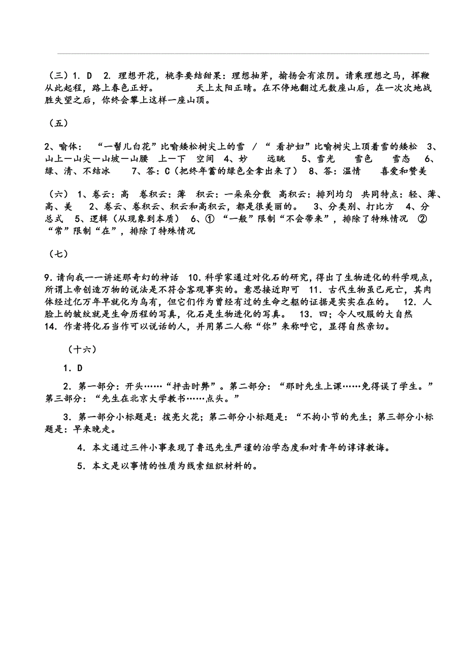 七年级语文上册现代文阅读练习题_第5页