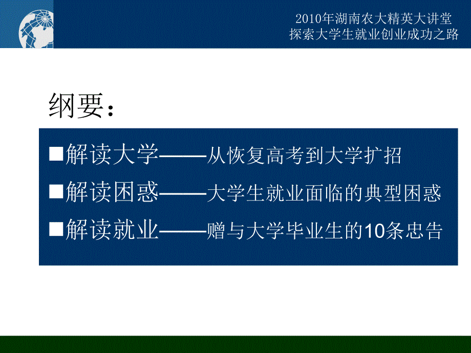 大学生座谈会幻灯片_第2页