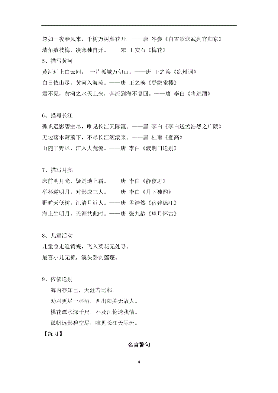 苏教版六年级语文下册积累应用复习_第4页