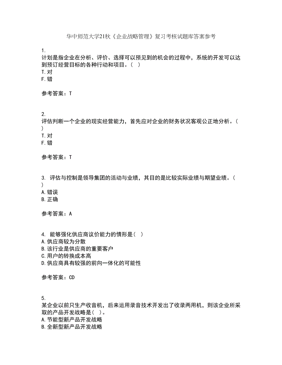 华中师范大学21秋《企业战略管理》复习考核试题库答案参考套卷13_第1页