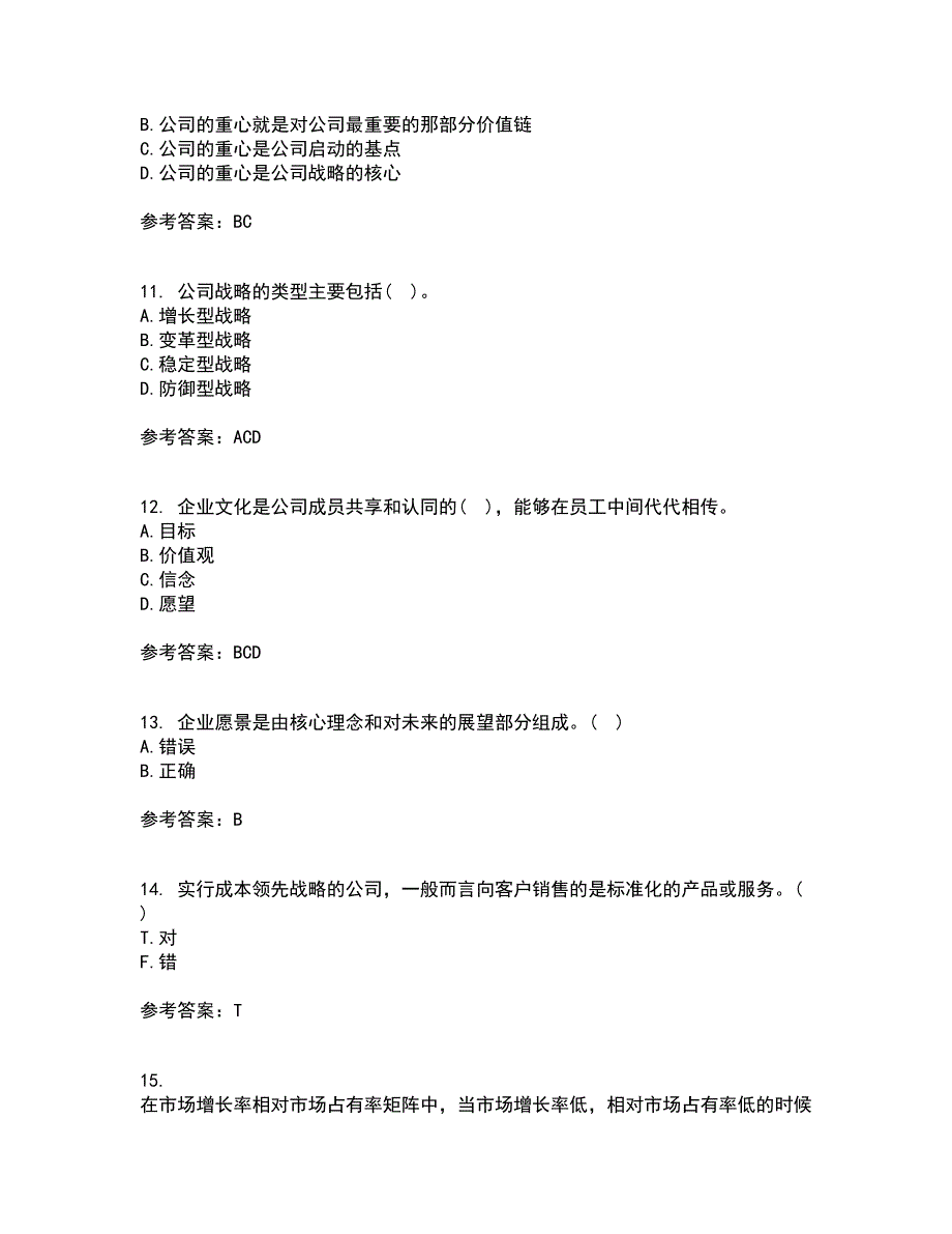 华中师范大学21秋《企业战略管理》复习考核试题库答案参考套卷13_第3页