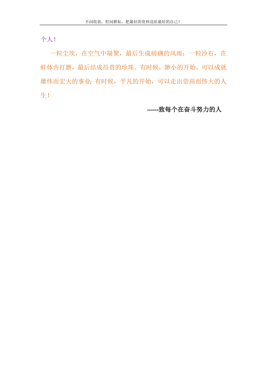 2021年小学生教师节演讲稿-小学生演讲稿新编.DOC_第4页