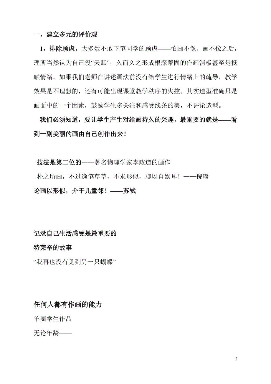 12春南泉小学美术小专题研究方案.doc_第2页