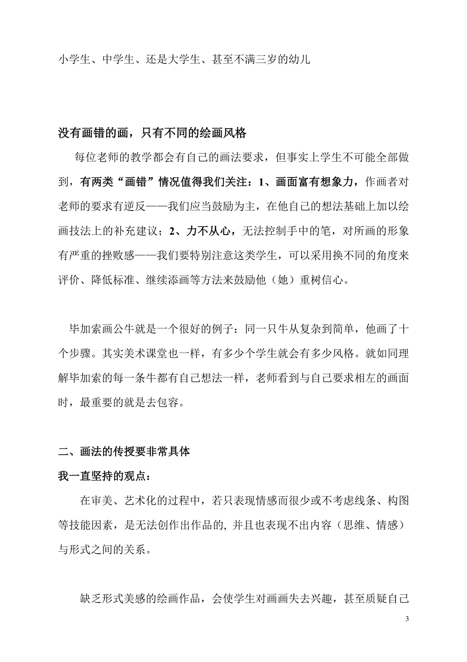 12春南泉小学美术小专题研究方案.doc_第3页