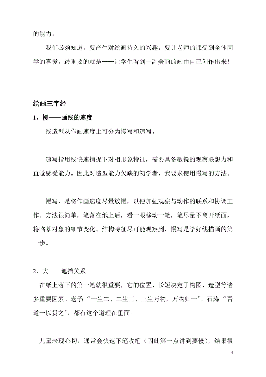 12春南泉小学美术小专题研究方案.doc_第4页