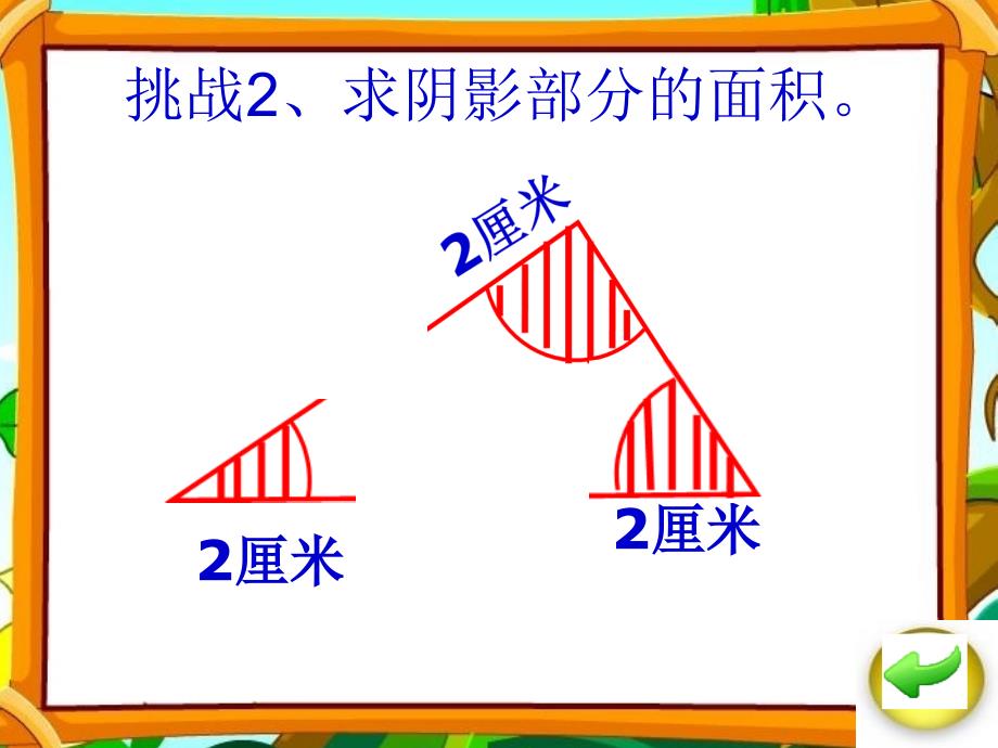 解决问题的策略转化练习_第4页