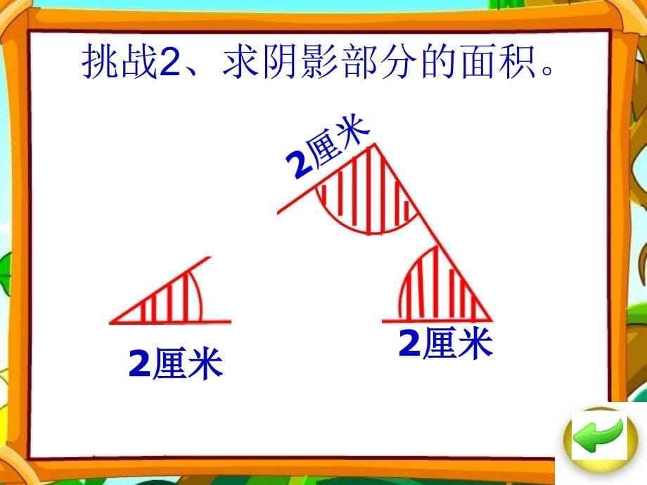 解决问题的策略转化练习_第5页